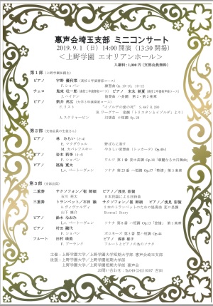惠声会埼玉支部ミニコンサート2019.jpg