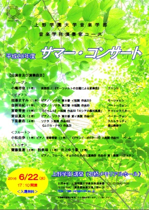 20160622サマーコンサート.jpg