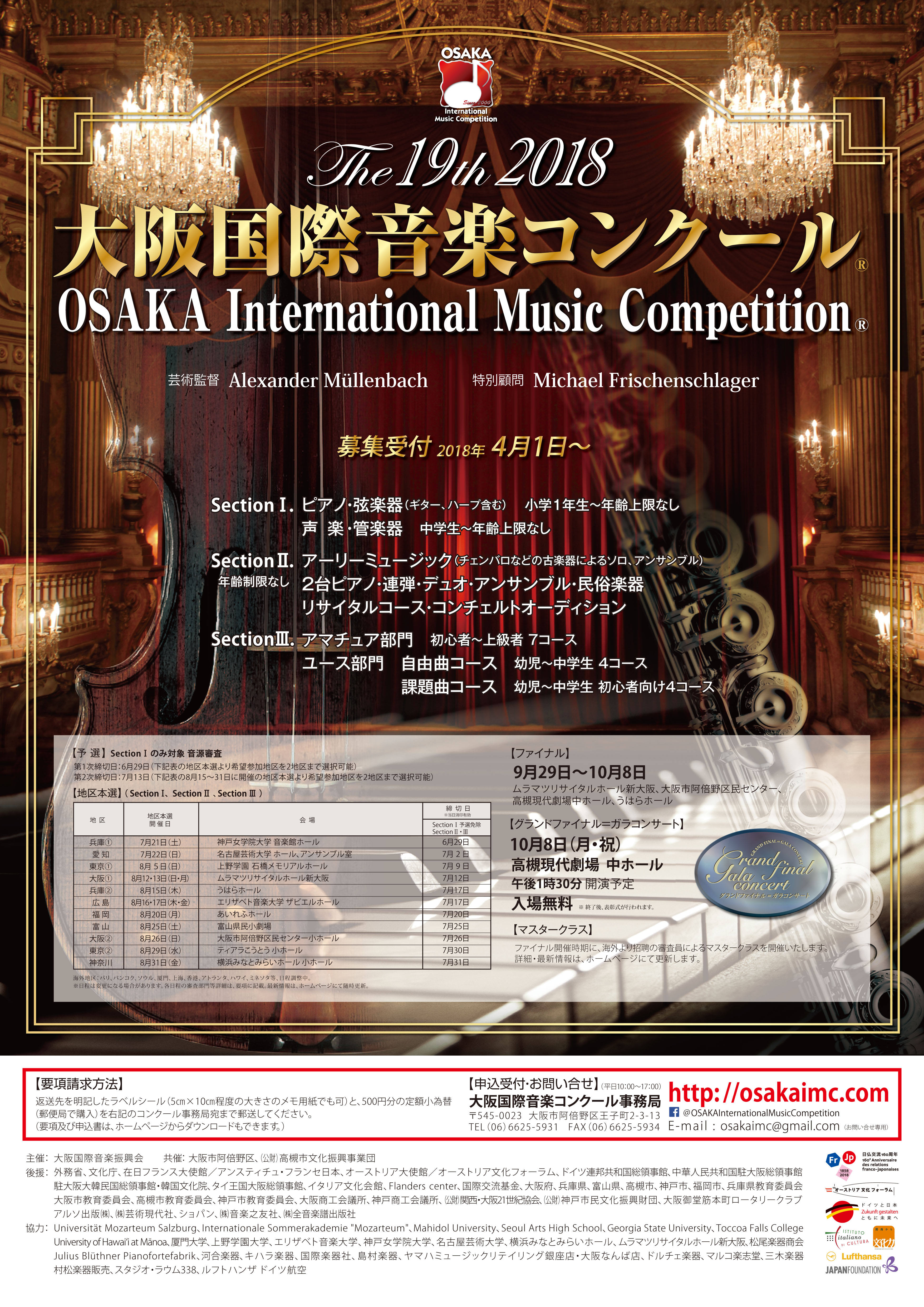 http://www.ishibashimemorial.com/calendar/2018%20OIMC_Poster%20A3.jpg