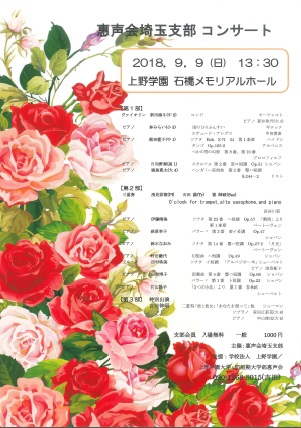 20180909惠声会埼玉.jpg