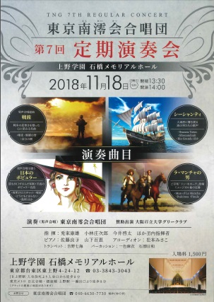 20181118_東京南澪会合唱団.jpg