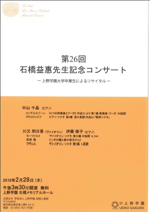 2019石橋益恵先生記念コンサート.jpg