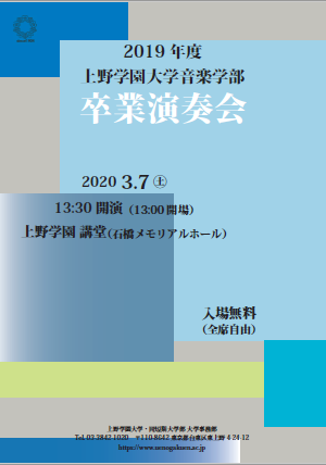 202000308大学卒業演奏会.png