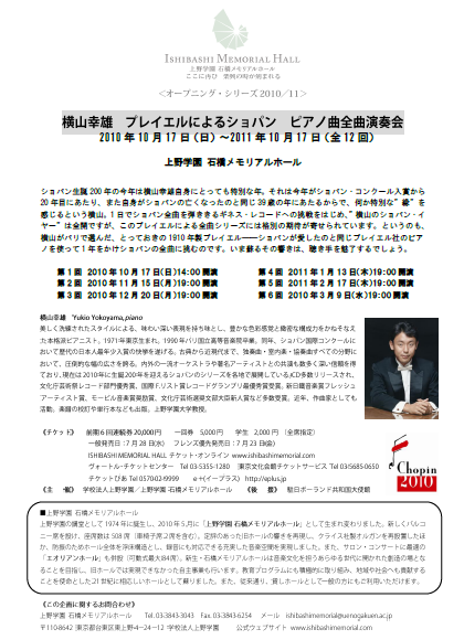 横山幸雄 プレイエルによるショパン・ピアノ独奏曲全曲集 完全限定生産 横山幸雄 プレイエルによるショパン・ピアノ独奏曲全曲集BOX